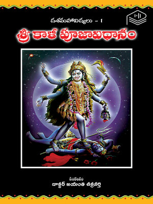 cover image of Sri Kali Pooja Vidhanam